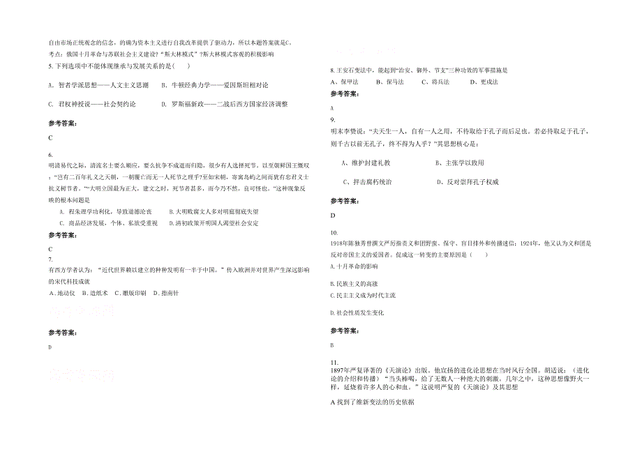 内蒙古自治区赤峰市八第一中学学2020年高二历史期末试卷含解析_第2页