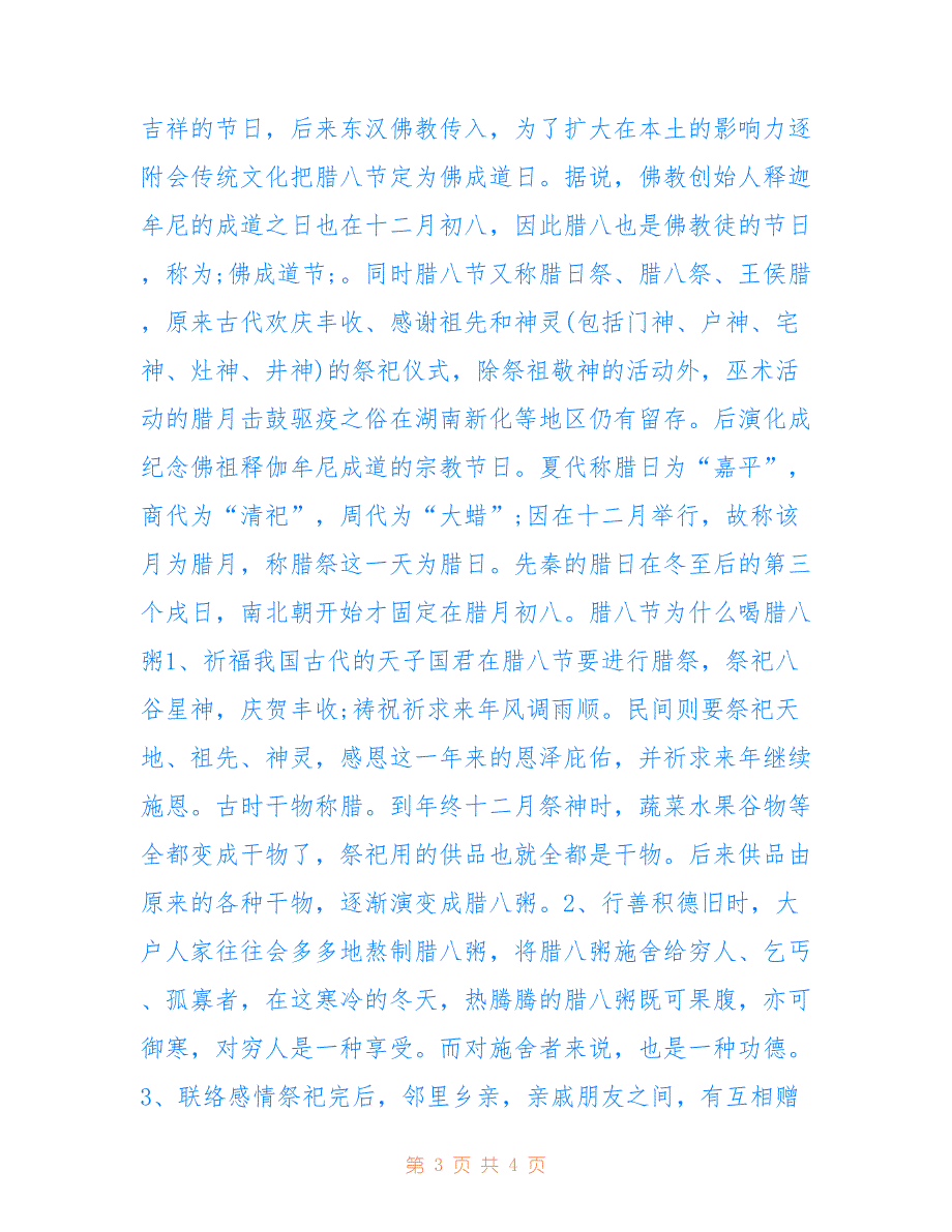 最新2022腊八节的习俗及来历_第3页