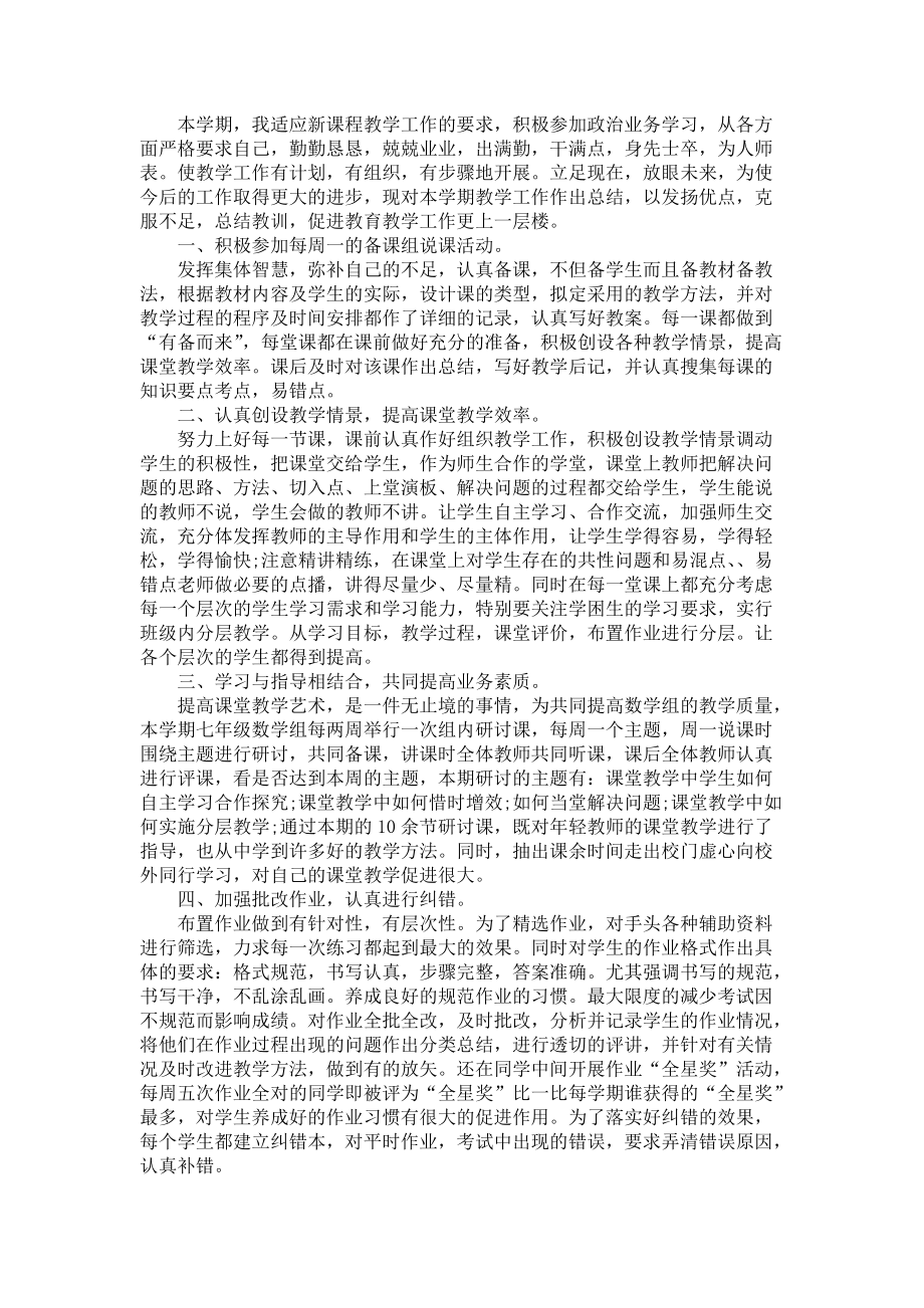 初二下数学教师教学总结5篇_第3页