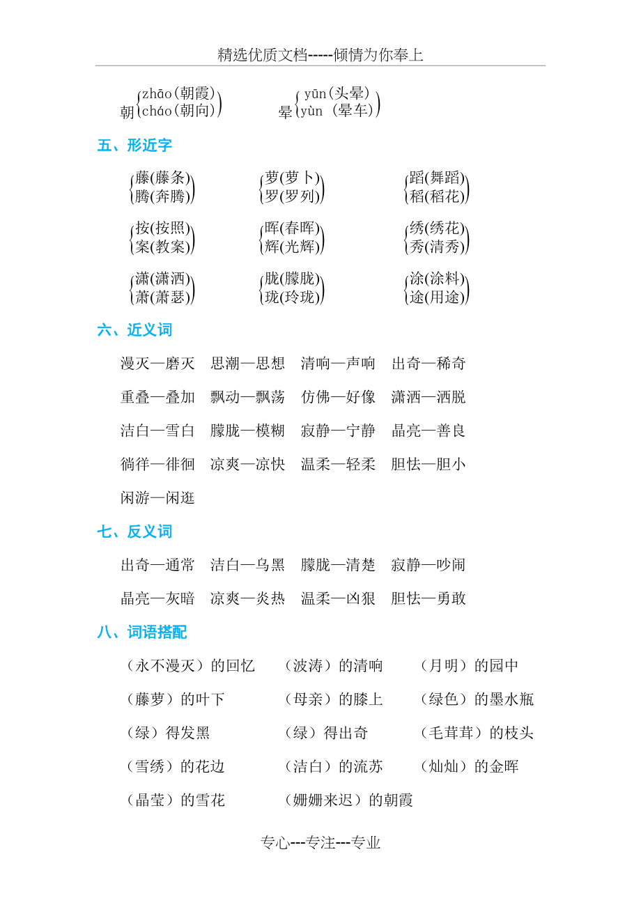 部编版四年级下册语文第三单元-单元知识小结(共4页)_第2页