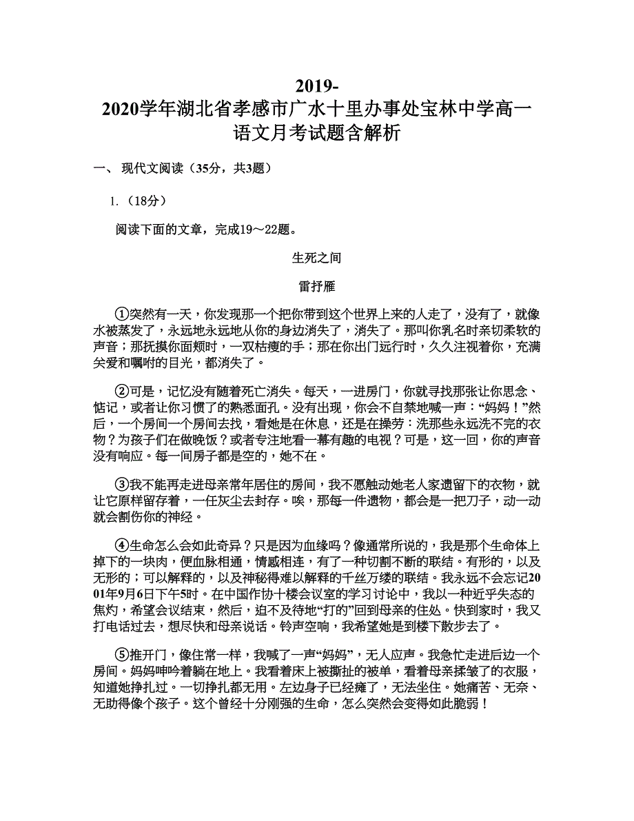 2019-2020学年湖北省孝感市广水十里办事处宝林中学高一语文月考试题含解析_第1页