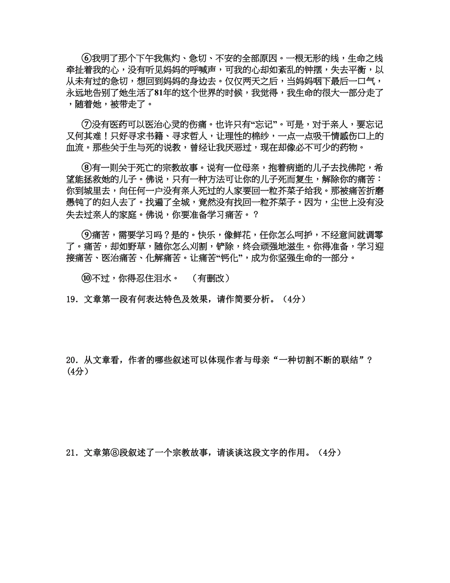 2019-2020学年湖北省孝感市广水十里办事处宝林中学高一语文月考试题含解析_第2页