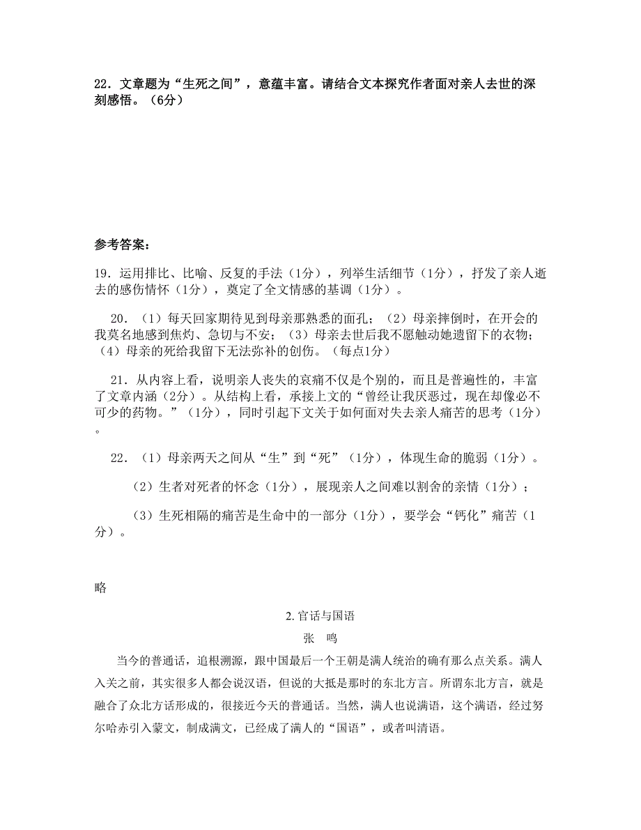 2019-2020学年湖北省孝感市广水十里办事处宝林中学高一语文月考试题含解析_第3页