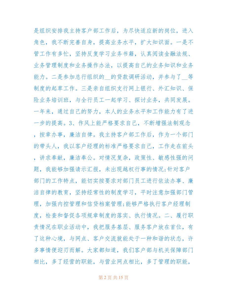 最新2022银行员工述职述廉报告_第2页