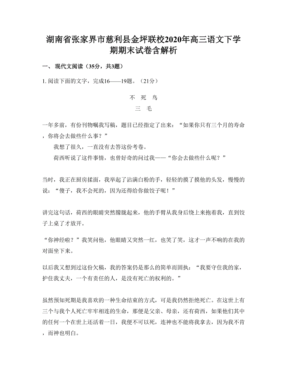 湖南省张家界市慈利县金坪联校2020年高三语文下学期期末试卷含解析_第1页