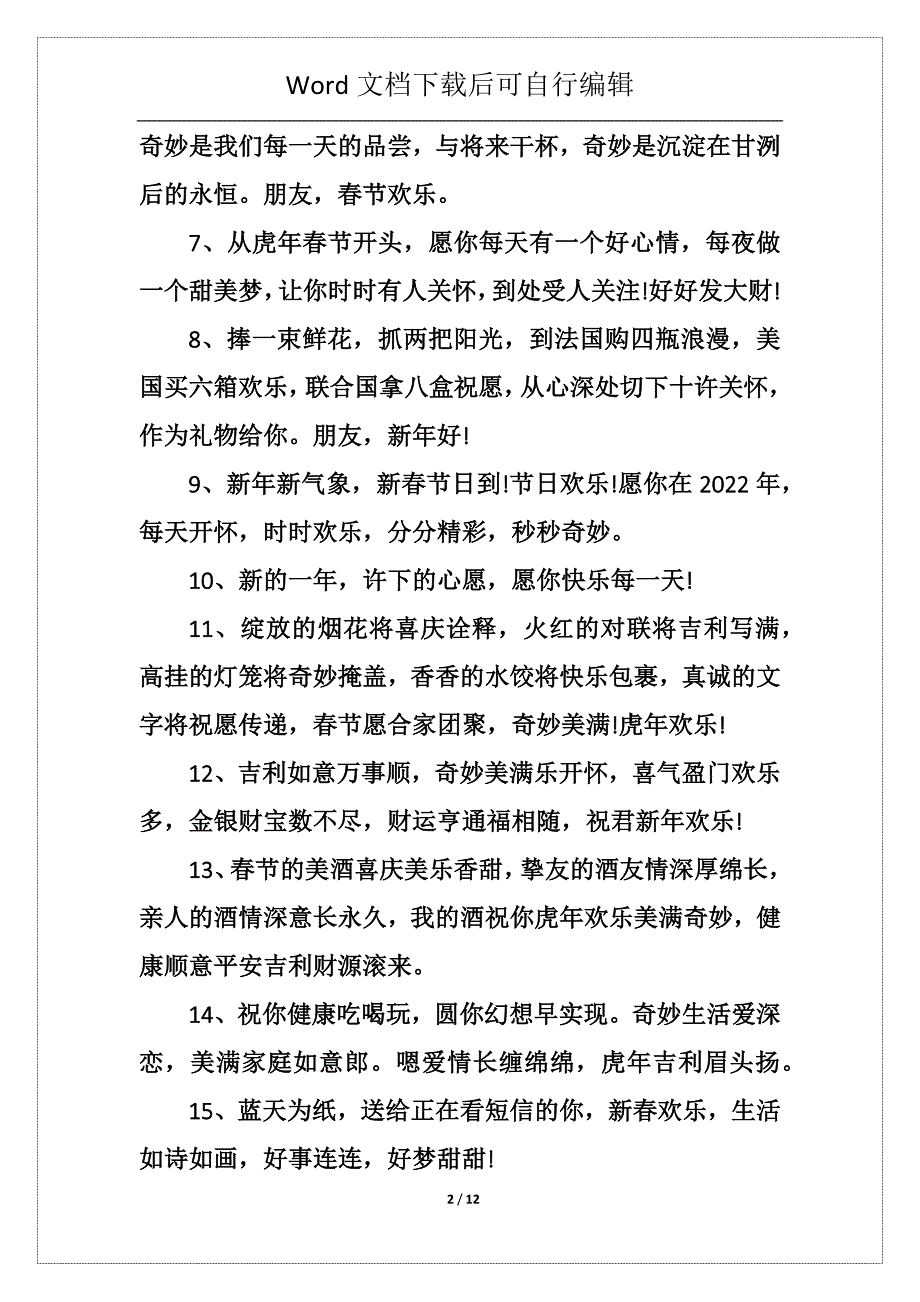 虎年新年祝福语和贺词2022年大全_第2页