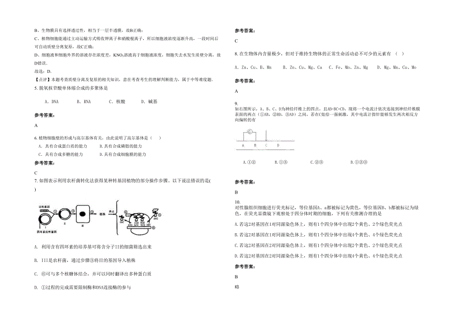 内蒙古自治区赤峰市喀旗中学2021-2022学年高一生物模拟试题含解析_第2页