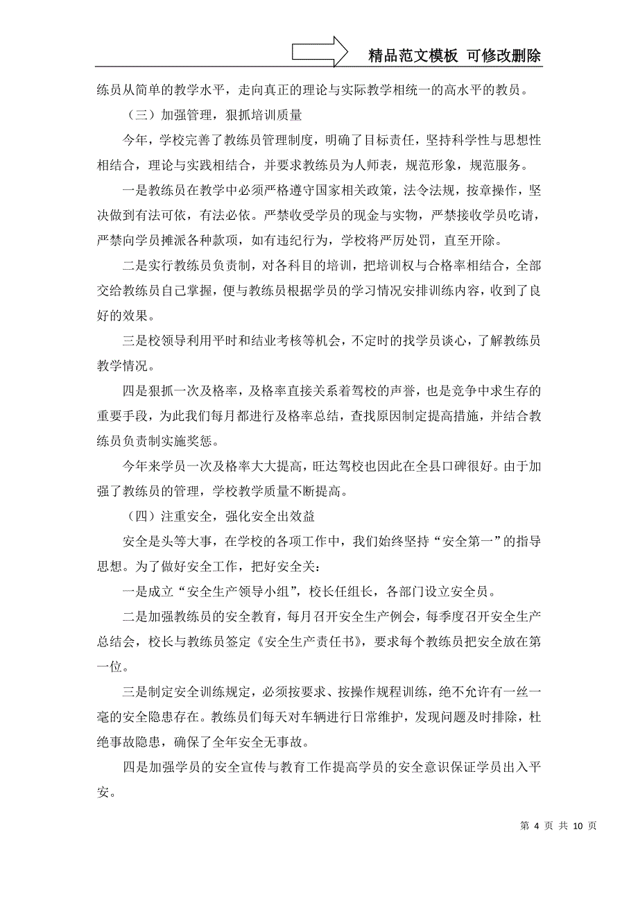 2022年关于校长年终工作总结三篇_第4页