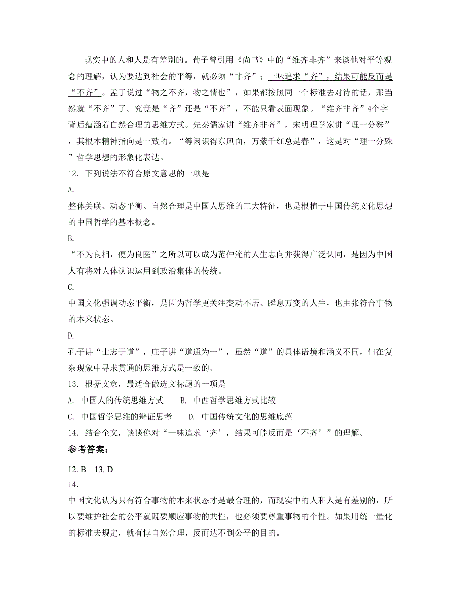 2018-2019学年吉林省四平市第十五中学高二语文模拟试卷含解析_第2页