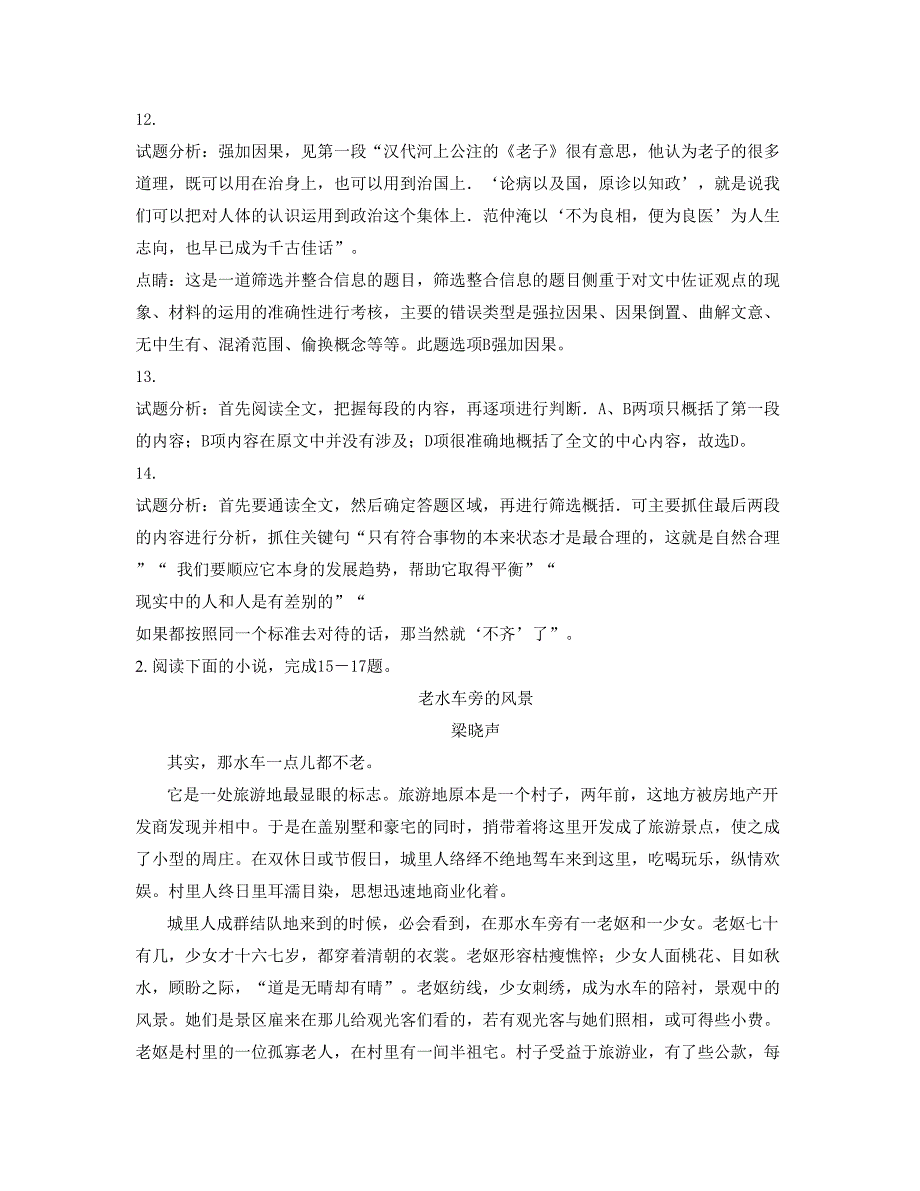 2018-2019学年吉林省四平市第十五中学高二语文模拟试卷含解析_第3页