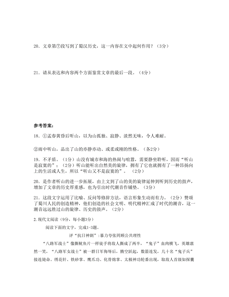 2018年山西省运城市星达中学高一语文模拟试卷含解析_第3页