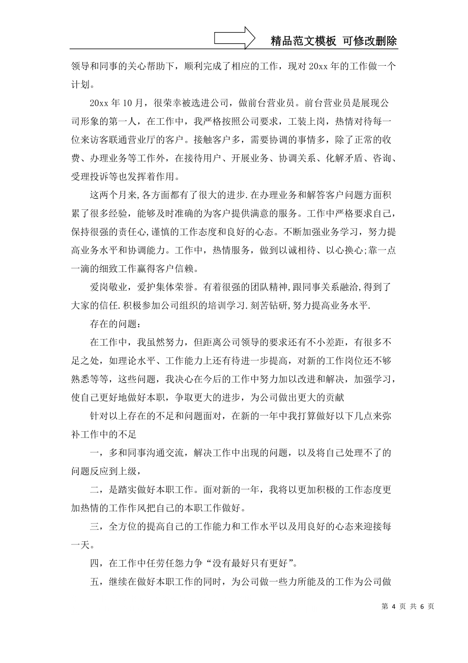 2022年有关前台工作计划四篇_第4页