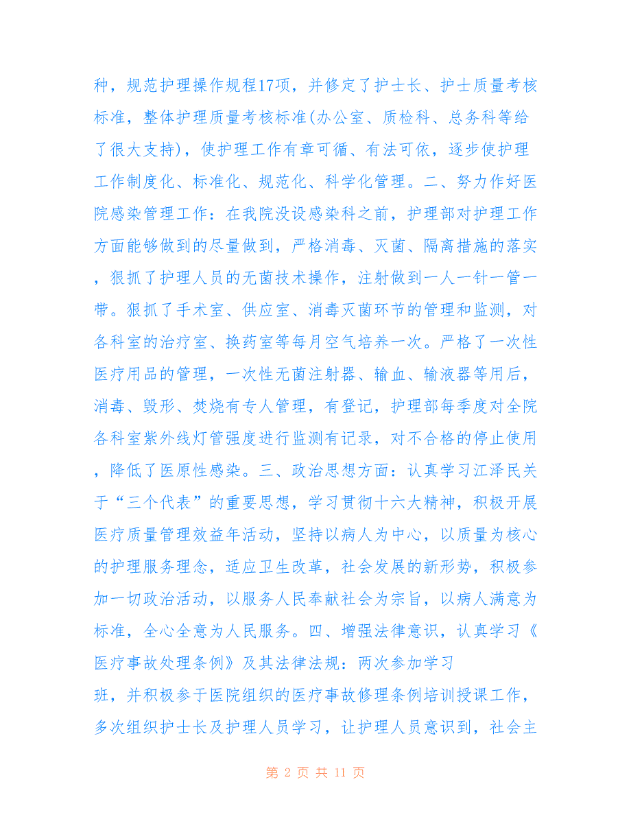 最新2021职工个人年终工作心得体会总结_第2页