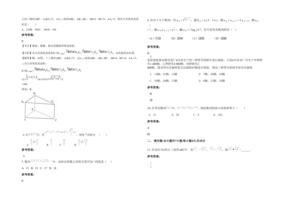 内蒙古自治区赤峰市平庄矿务局五家矿中学2021-2022学年高一数学文期末试卷含解析_第2页