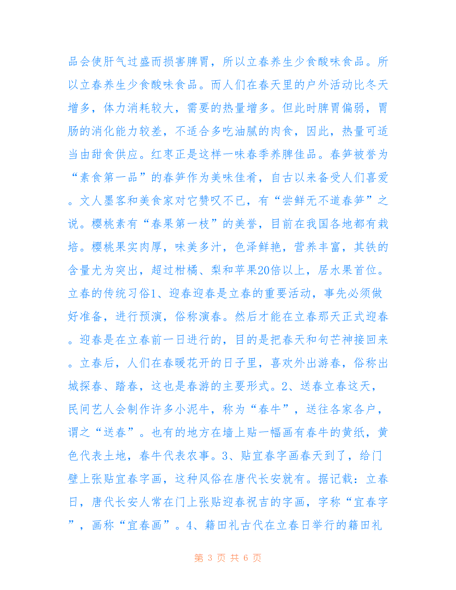 最新2022立春节气的食物及传统习俗_第3页