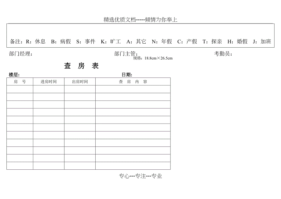 酒店专用各类表格(共35页)_第2页