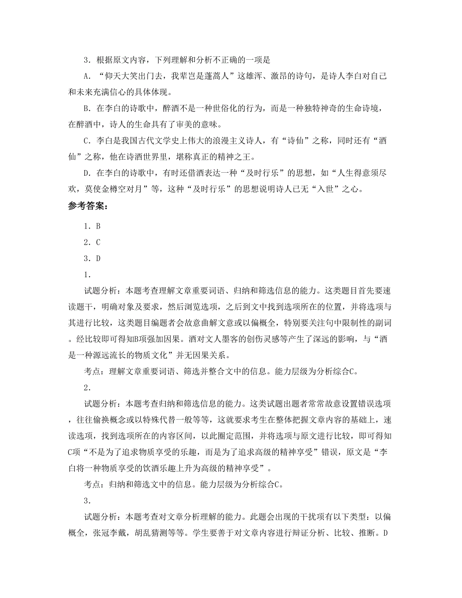 2019-2020学年江苏省镇江市吕叔湘中学高一语文联考试题含解析_第3页