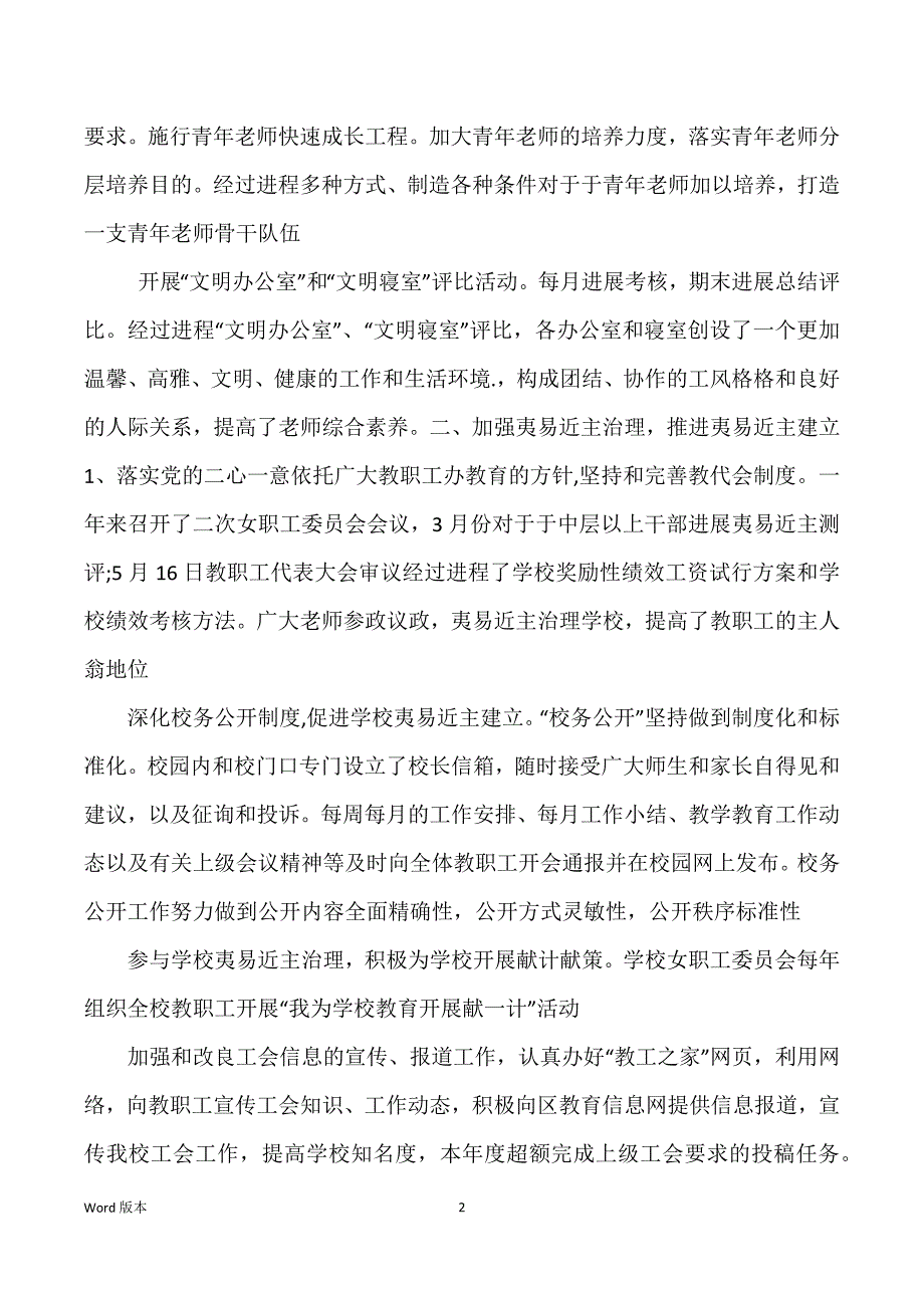 关于基层工会自查汇报五篇_第2页