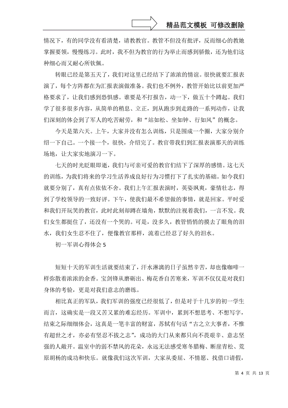 2022年初一军训心得体会(15篇)_第4页