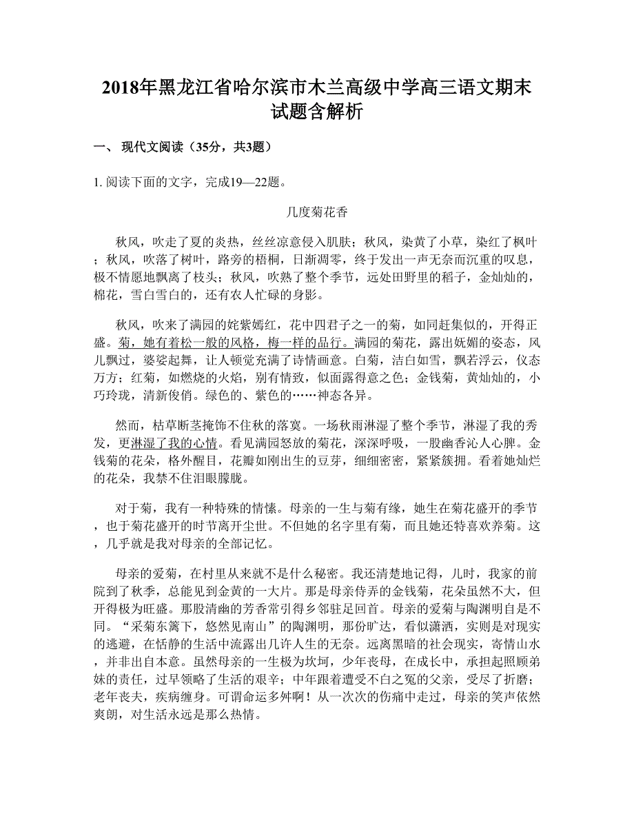 2018年黑龙江省哈尔滨市木兰高级中学高三语文期末试题含解析_第1页