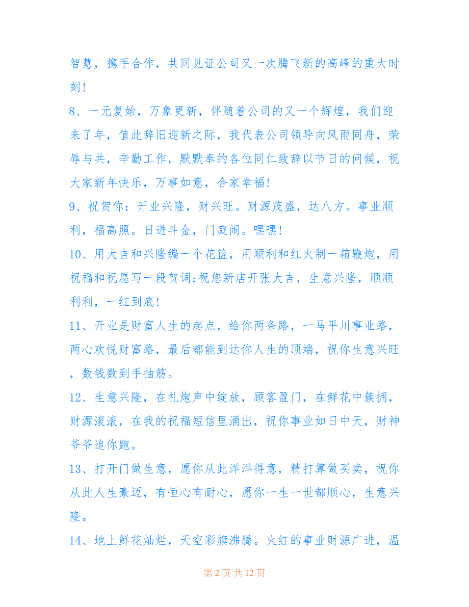 最新[2019年推荐必备开工祝福语大全]开工祝福语2019_第2页