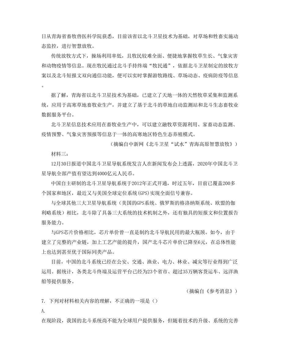 河南省周口市伯阳双语学校2020年高二语文模拟试题含解析_第2页