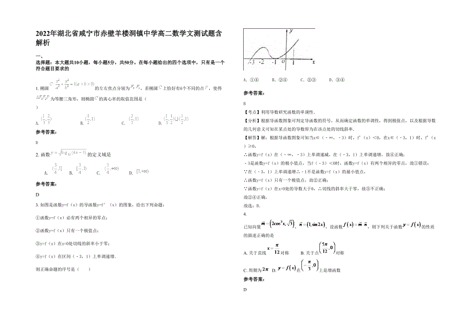 2022年湖北省咸宁市赤壁羊楼洞镇中学高二数学文测试题含解析_第1页