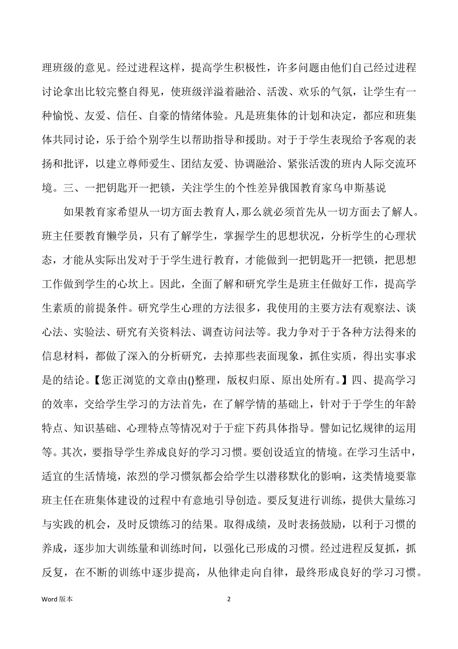 初二班主任工作筹划(2)_第2页