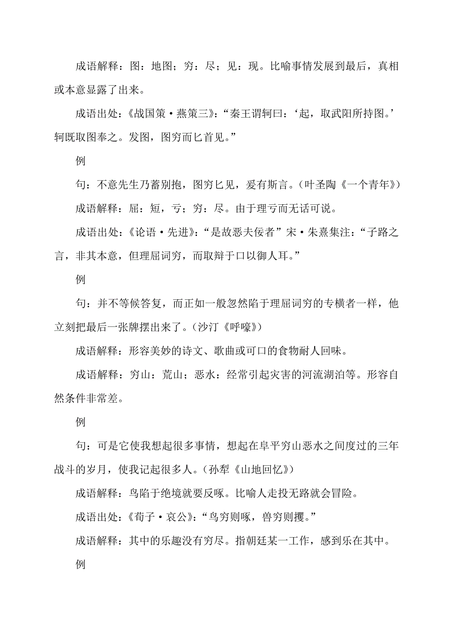 含穷的成语67个_第3页