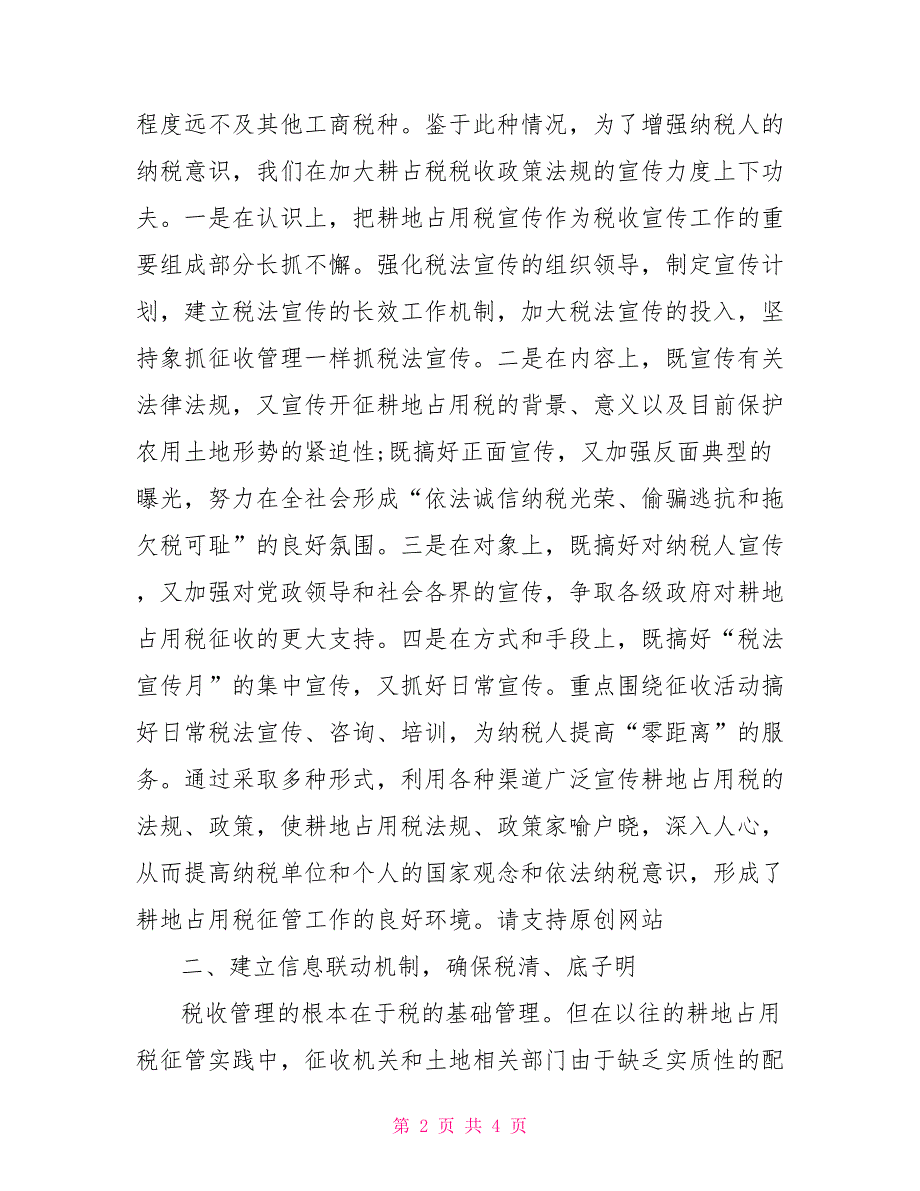 2022关于开展耕地占用税征管工作报告_第2页