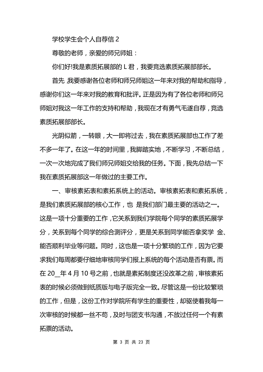 学校学生会个人自荐信11篇_第3页