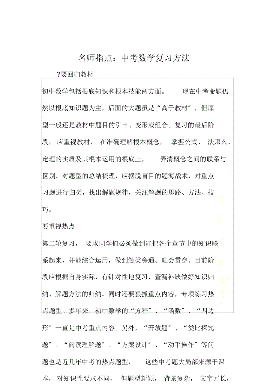 名师指点：中考数学复习方法_第2页