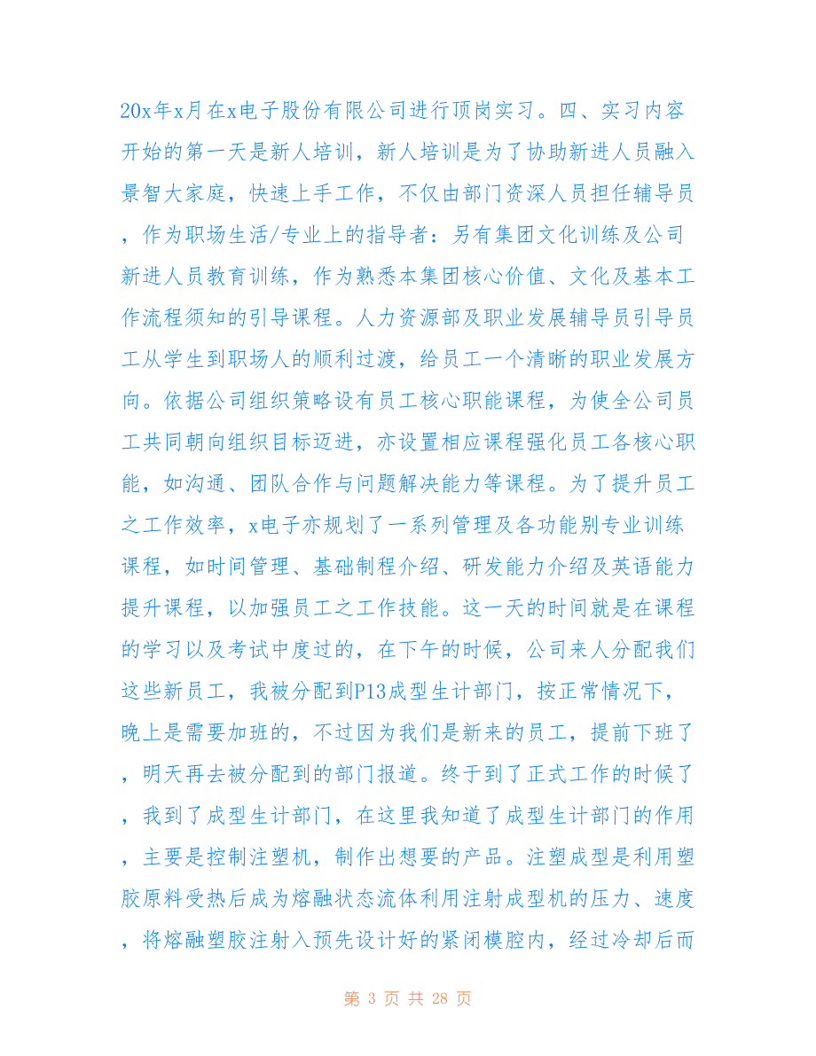 最新2022机电一体化专业实习报告5篇_第3页