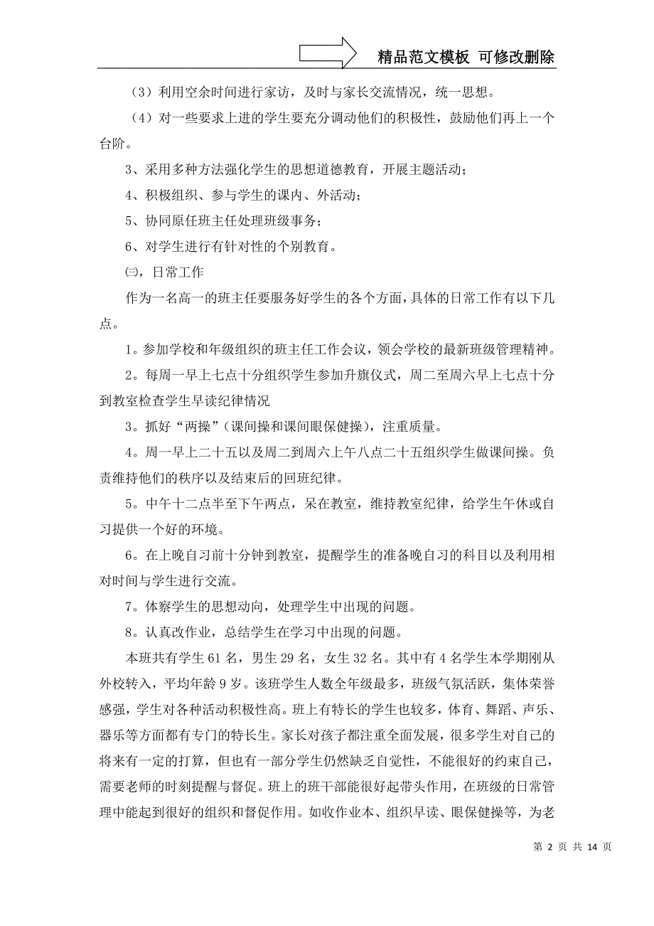 2022年班主任工作实习计划汇编5篇_第2页