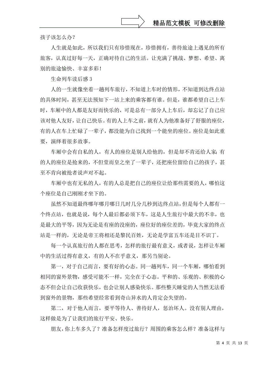 2022年有关生命列车读后感（11篇）_第4页