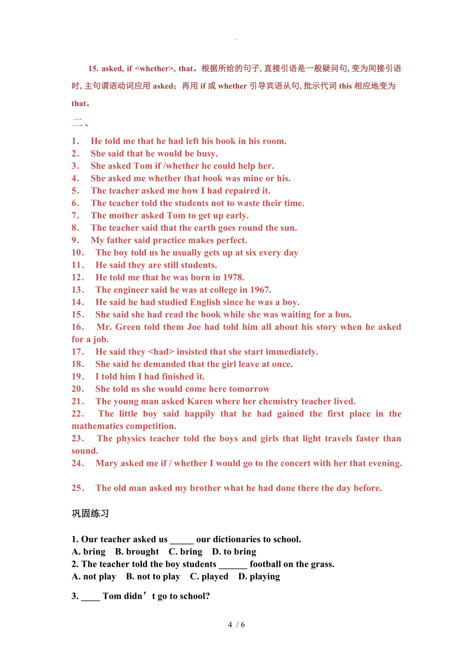 直接引语变间接引语专项训练(习题附答案解析)_第4页