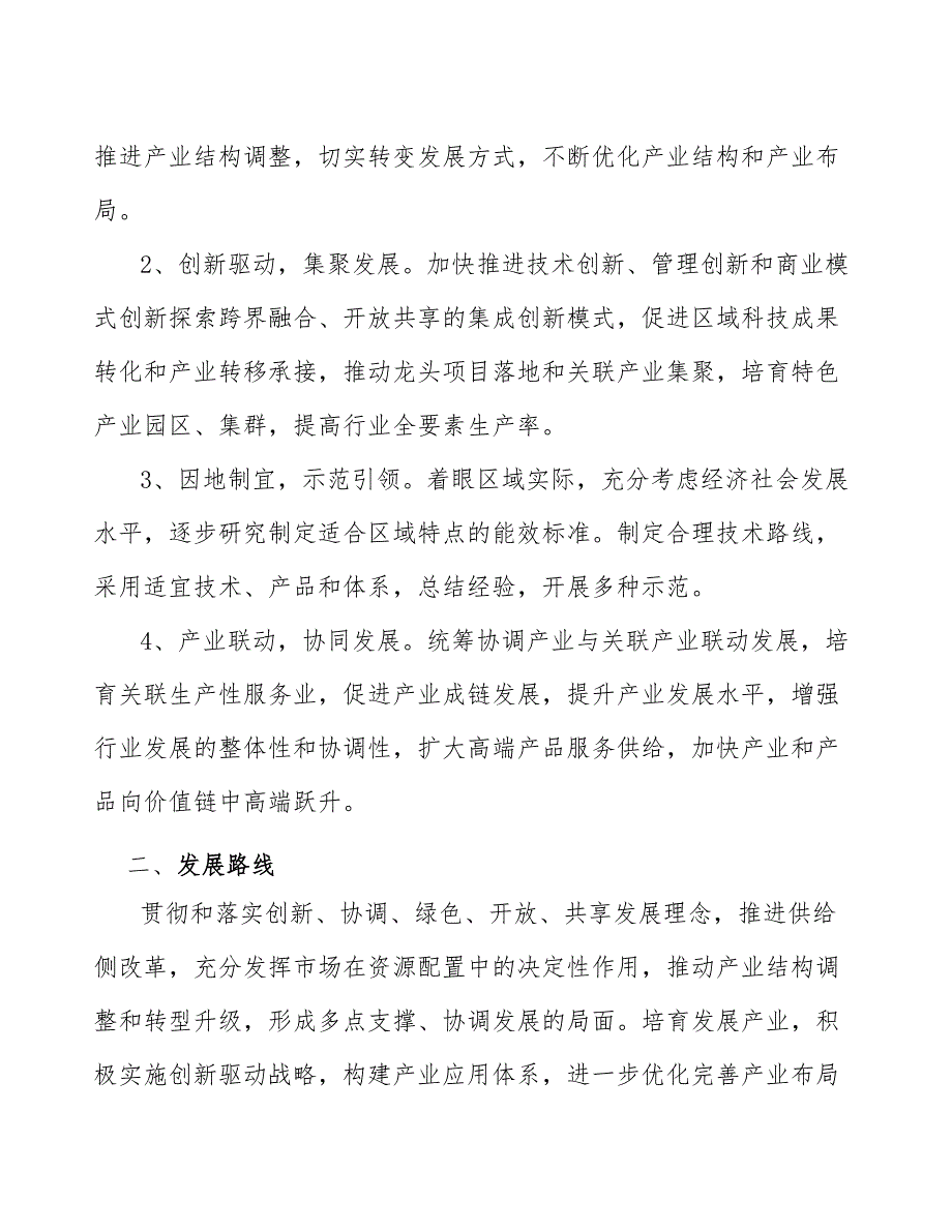 xx区电子玻璃产业发展建议（十四五）_第2页