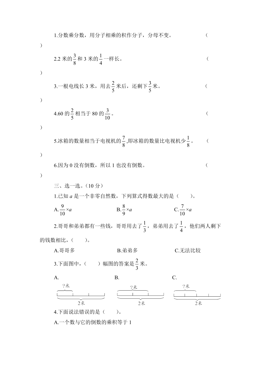 苏教版小学六年级上册数学第二单元测试卷（含答案）_第2页