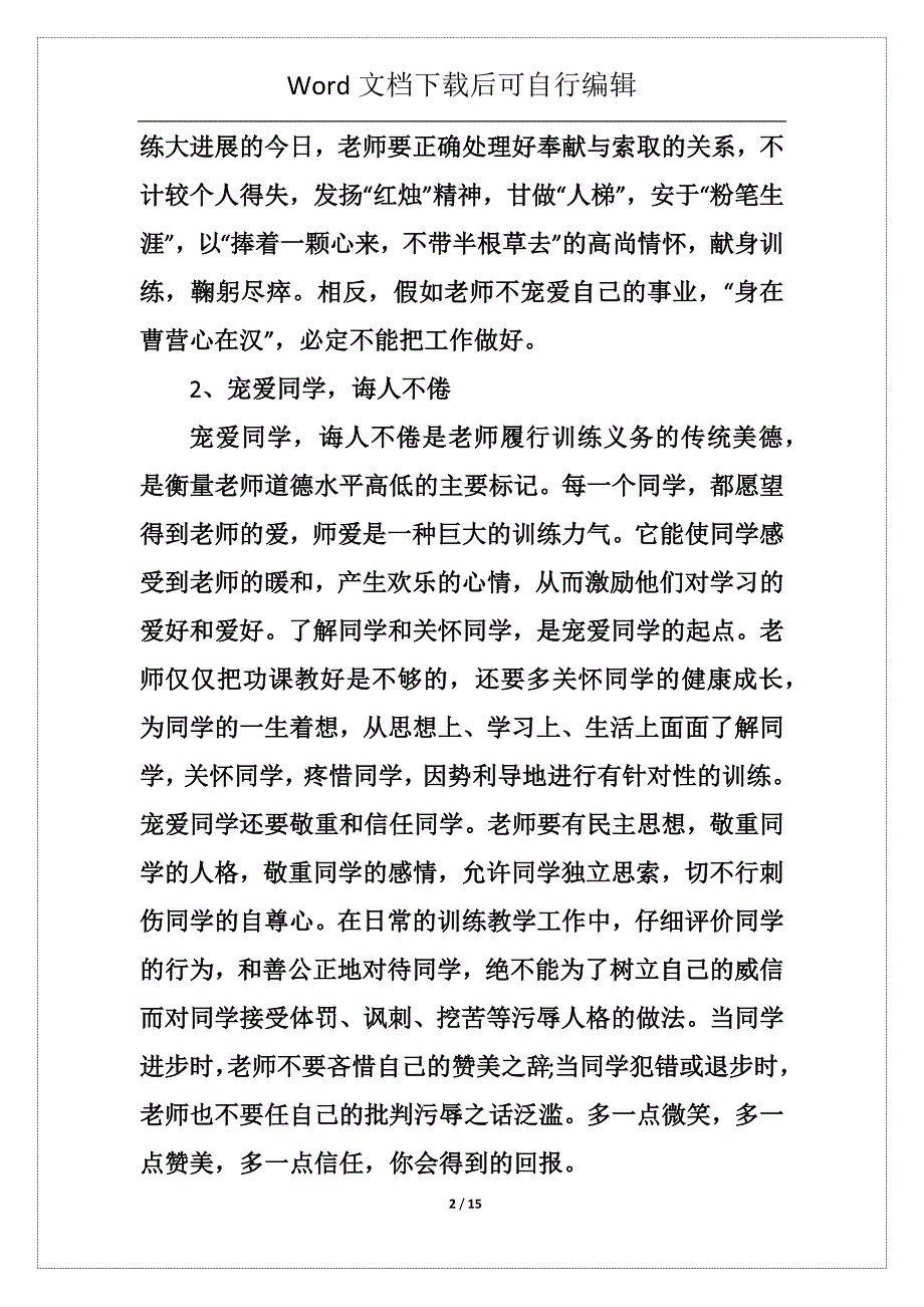 创新骨干教师培训心得5篇_第2页