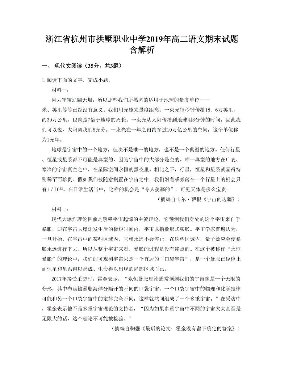 浙江省杭州市拱墅职业中学2019年高二语文期末试题含解析_第1页