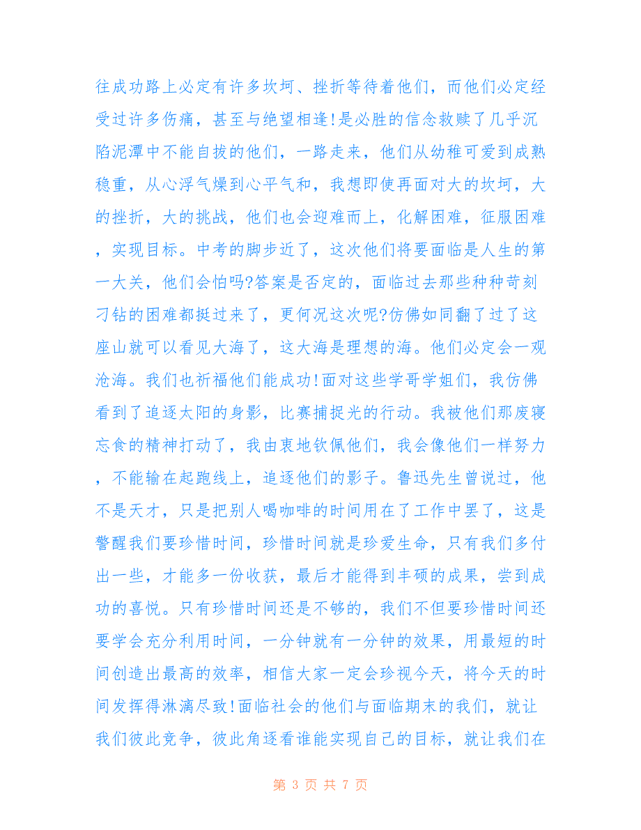 最新800字大学校园心得体会4篇_第3页