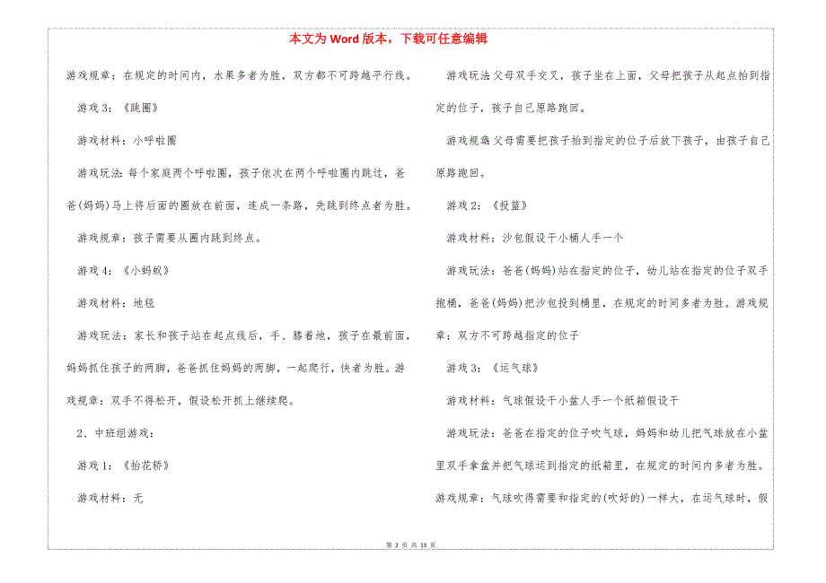 2022优秀游戏活动方案幼儿园_第2页