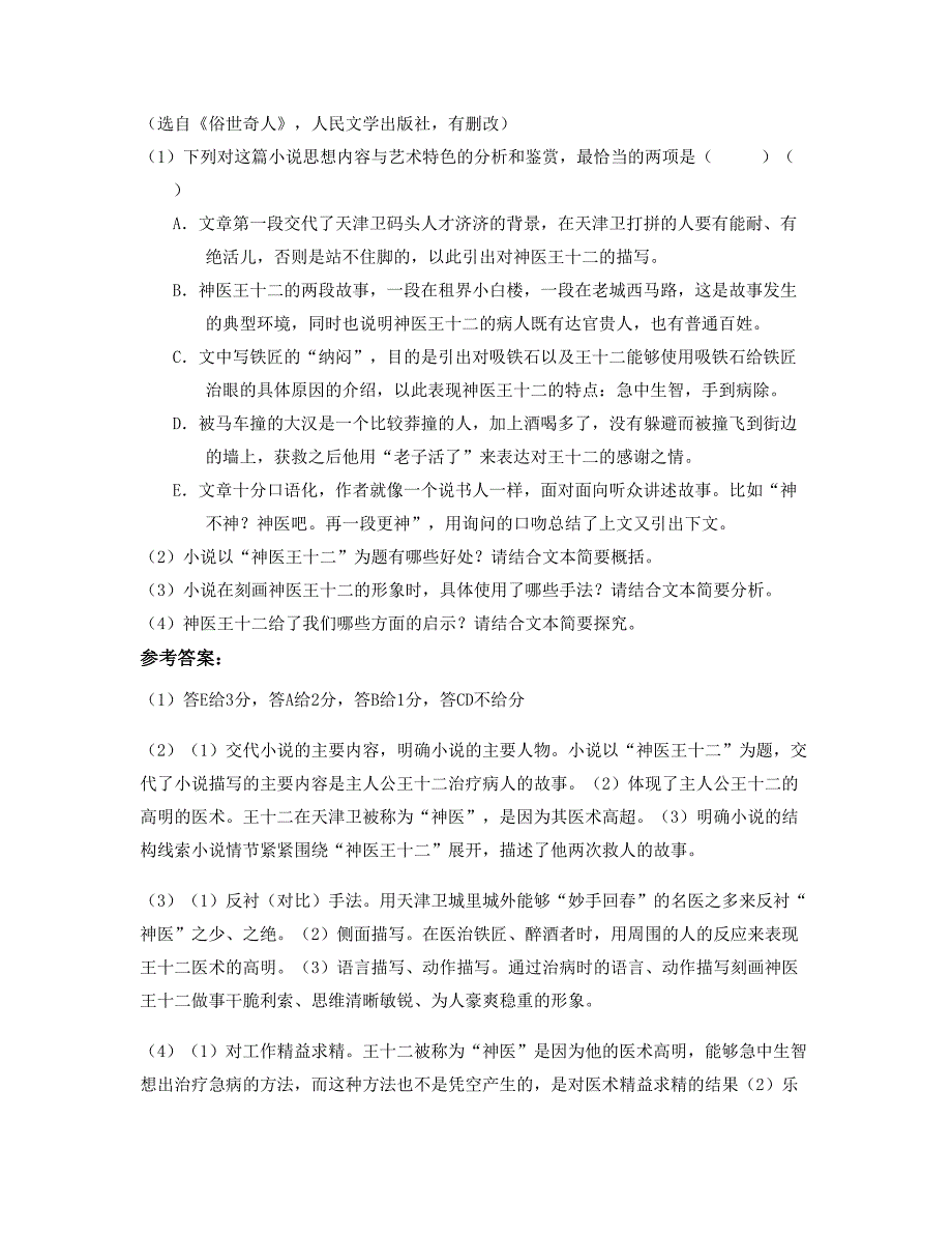 2018年云南省昆明市云南师大附中高二语文下学期期末试卷含解析_第3页