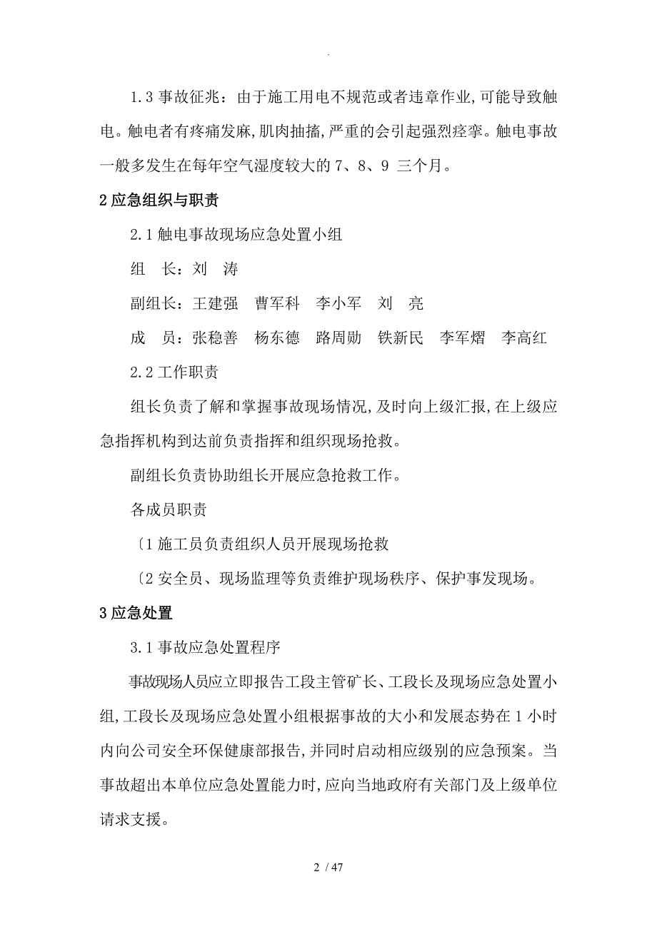 生产现场处置应急处置方案报告_第2页