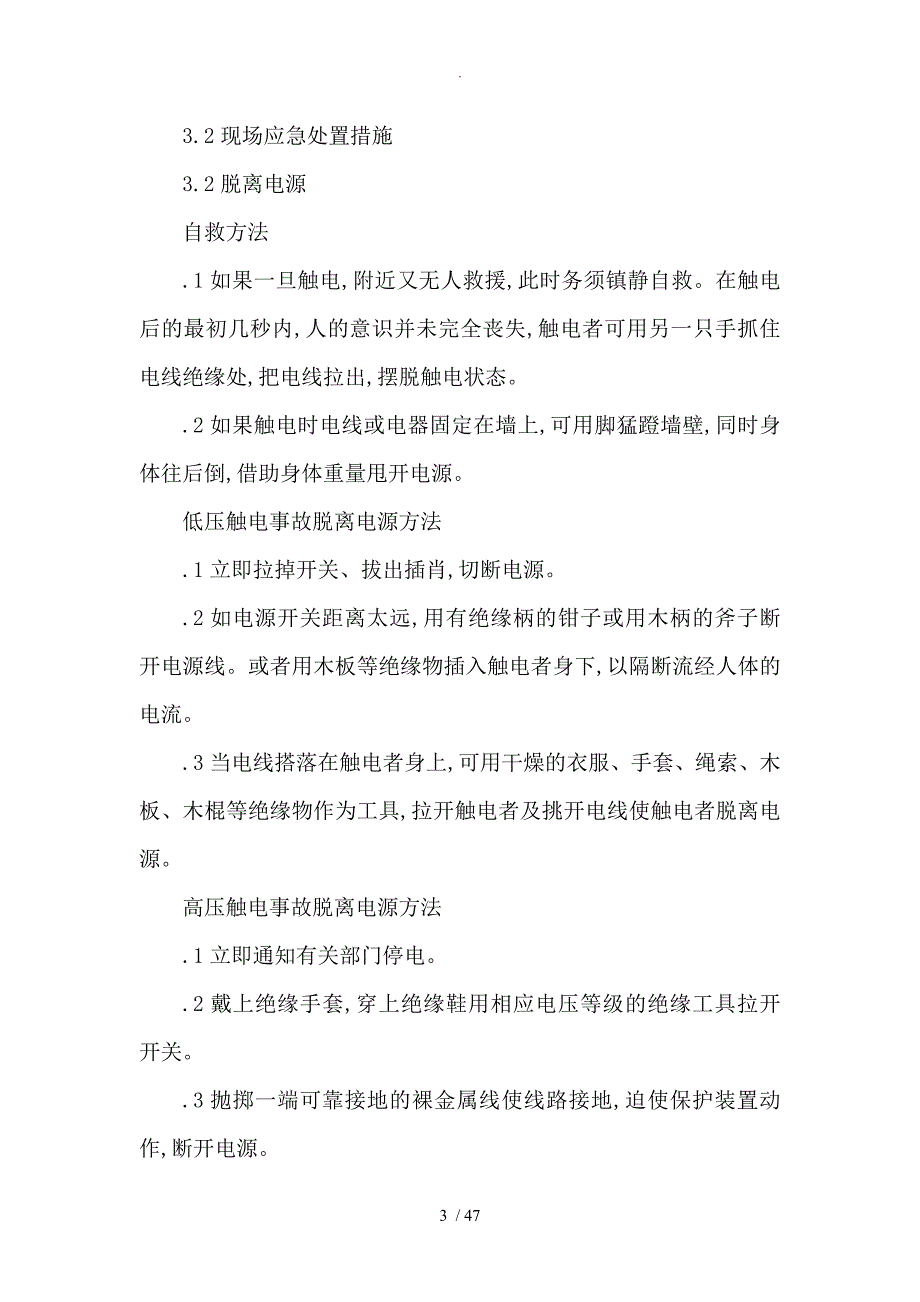 生产现场处置应急处置方案报告_第3页