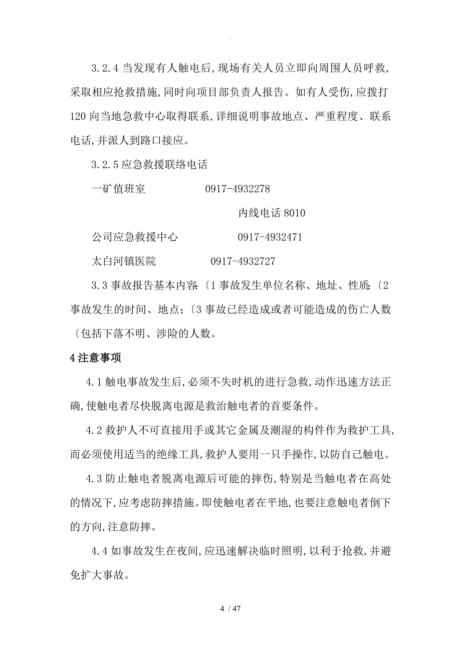 生产现场处置应急处置方案报告_第4页