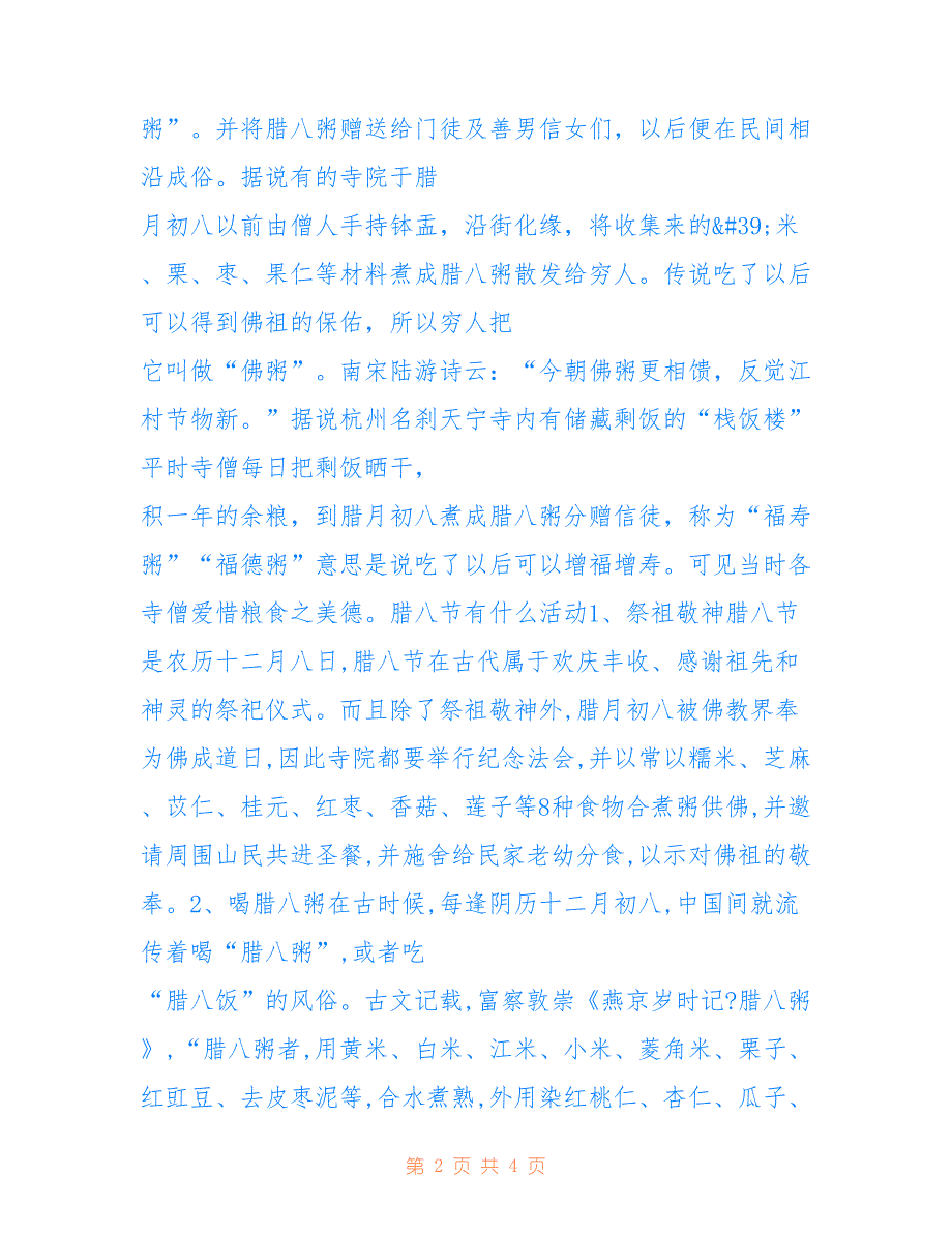 最新2022腊八节的来历和活动_第2页