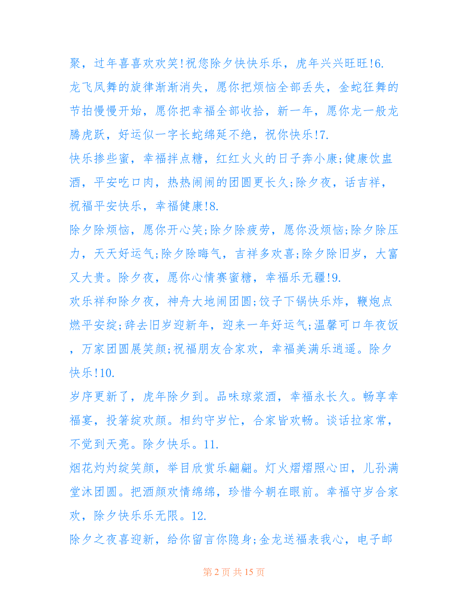 最新2022最新除夕夜祝福语大全_第2页