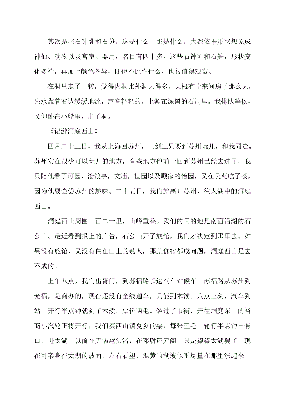 叶圣陶的游记集合6篇_第2页