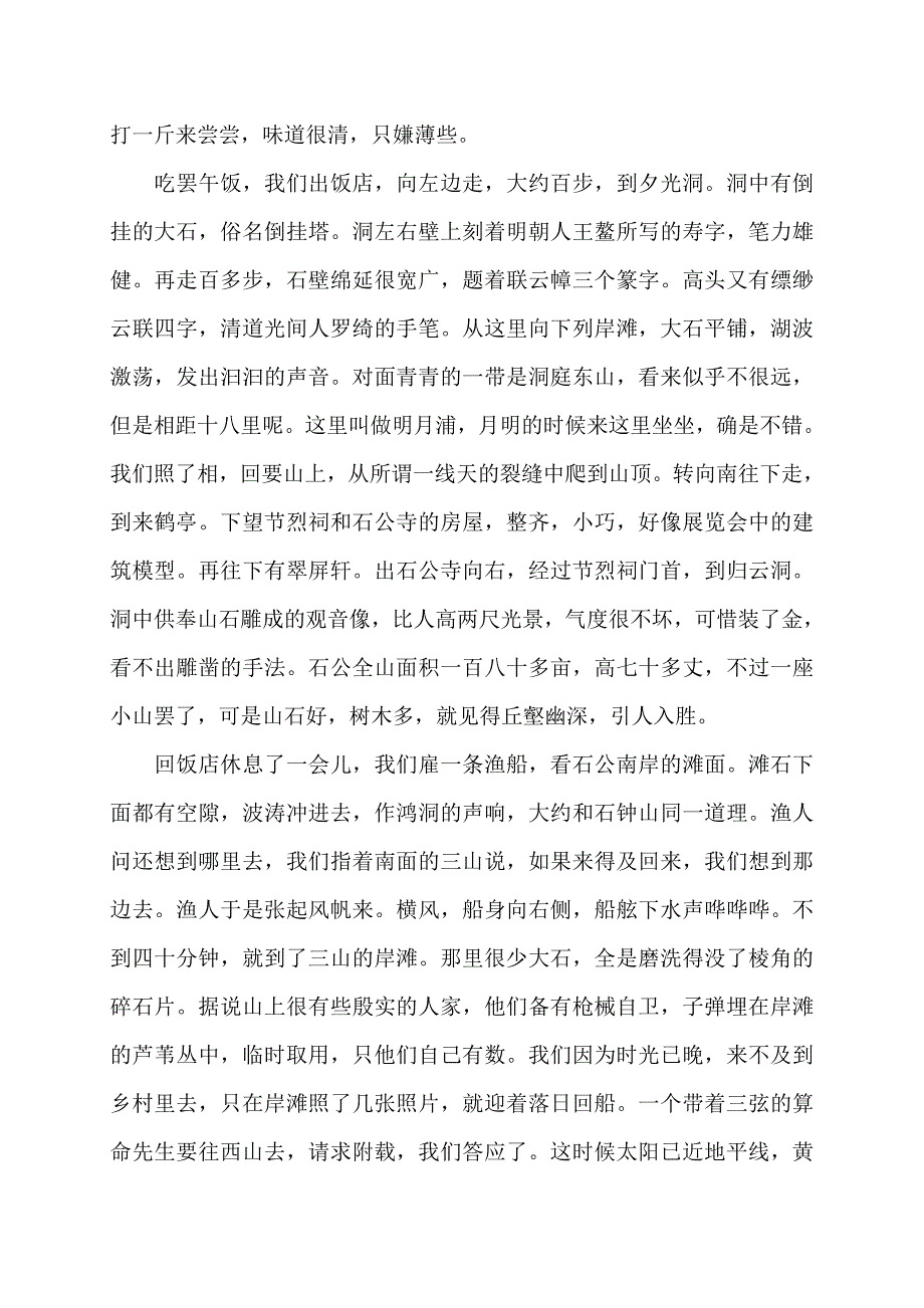 叶圣陶的游记集合6篇_第4页